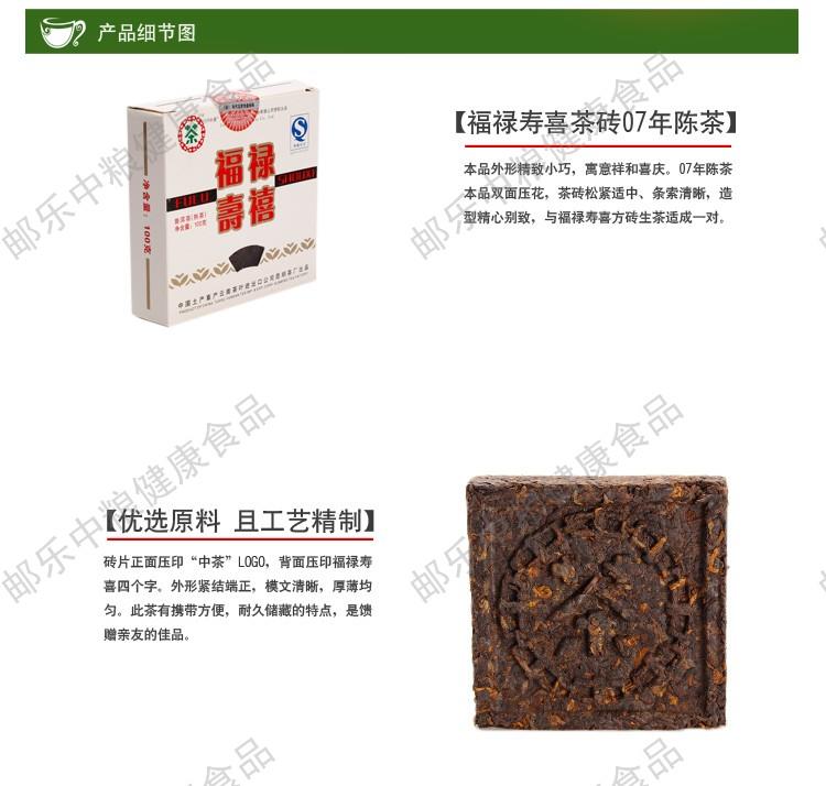 中粮 中茶牌 茶叶 黑茶 2007年福禄寿喜生熟云南普洱茶方砖组合200g/套（100g*2盒）