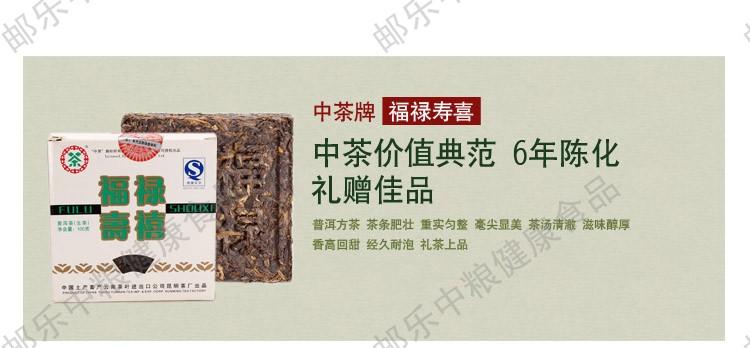 中粮 中茶牌 茶叶 黑茶 2007年福禄寿喜生熟云南普洱茶方砖组合200g/套（100g*2盒）