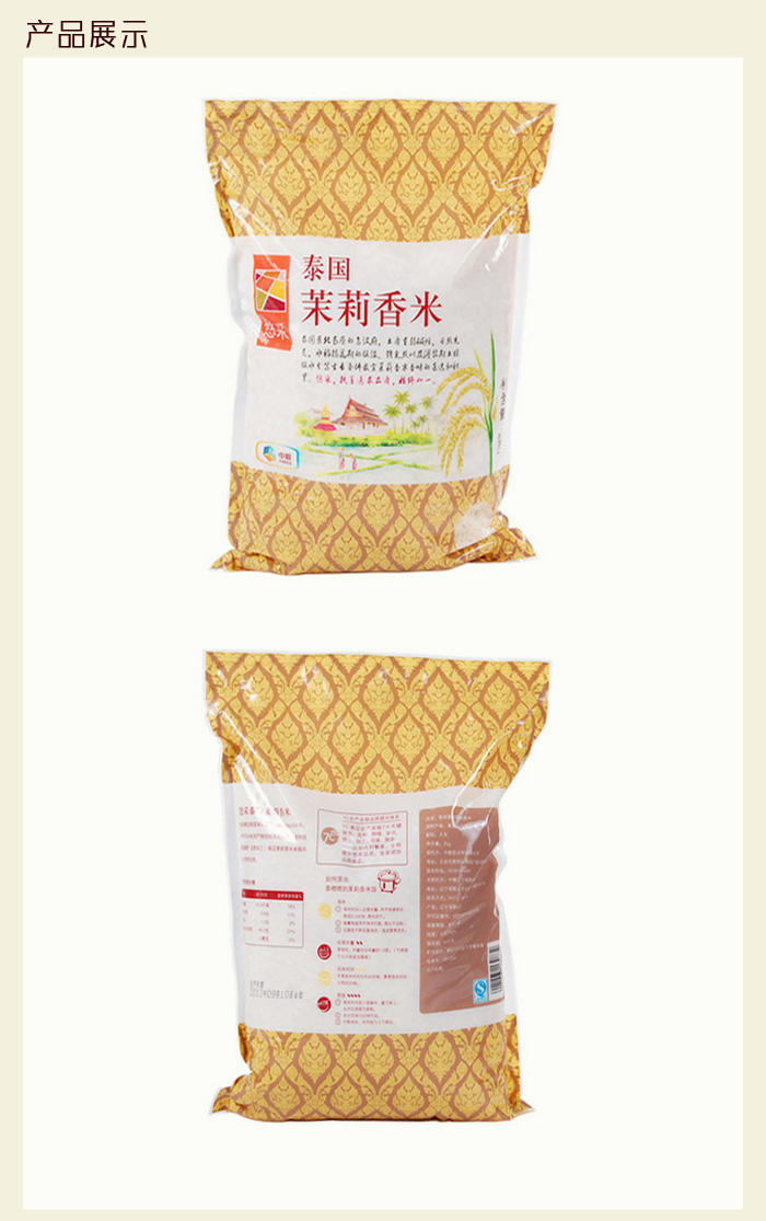 中粮悠采 世界精品大米之泰国茉莉香米2kg/袋