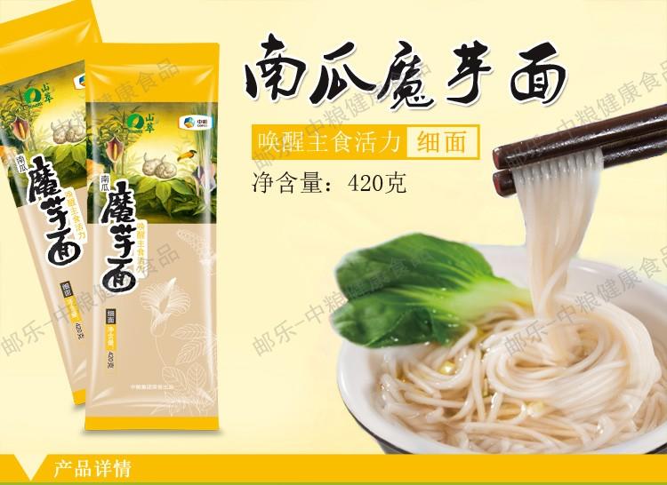 中粮山萃 南瓜魔芋面420克/袋（细面）更多膳食纤维 更高生活品质