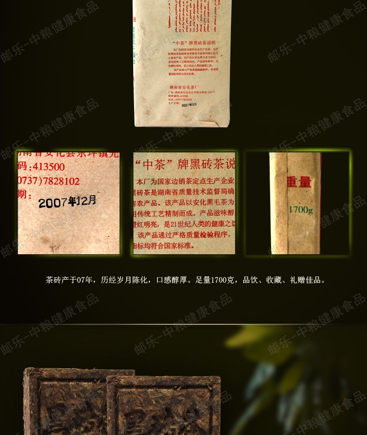 中茶 茶叶 安化黑茶 2007年黑茶砖1700克/块 用料考究 陈香悠扬 中粮荣誉出品