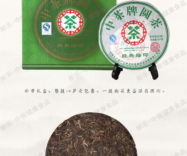 中茶 茶叶 云南普洱 11年陈经典绿印圆茶（生茶）357克/饼 普洱典范 中粮荣誉出品