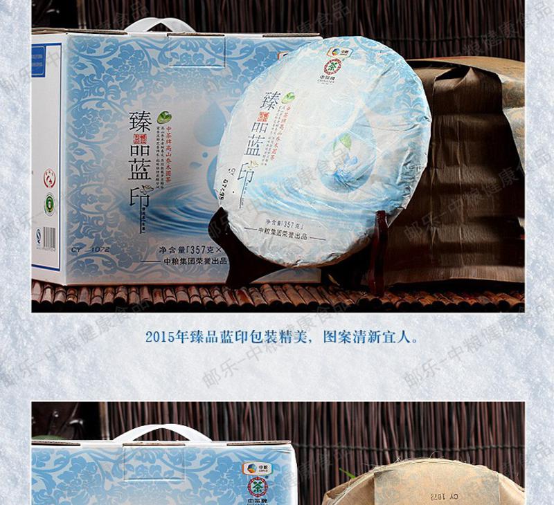 中茶 云南普洱茶 高山乔木圆茶 2015年臻品蓝印357克/饼 普洱生茶 中粮荣誉出品