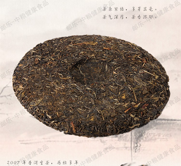 中茶 茶叶 云南普洱 8年陈橙印圆茶（生茶）357克/饼 普洱典范 中粮荣誉出品