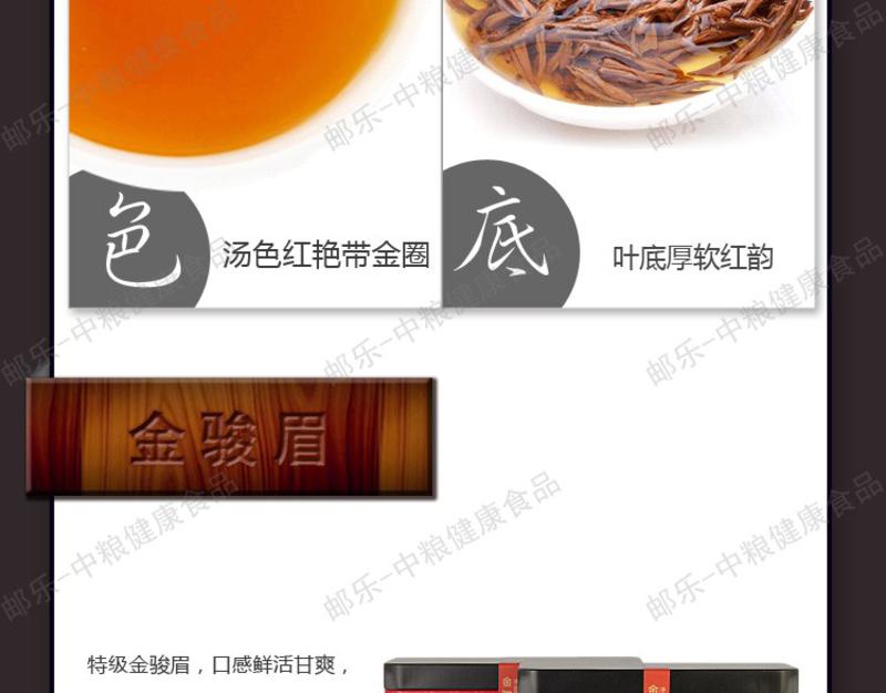 中茶 茶叶 红茶 茗传天下特级金骏眉36g/罐*2雅致礼盒装 中粮荣誉出品