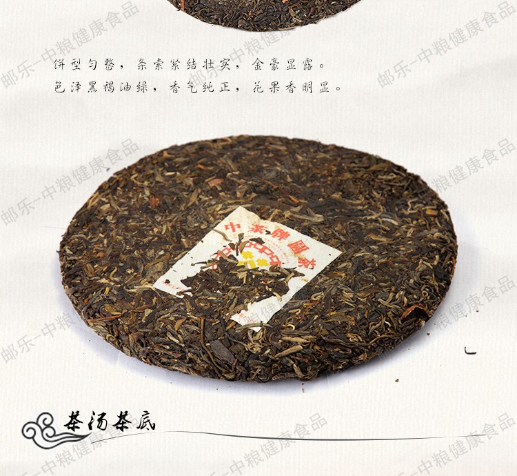 中茶 茶叶 云南普洱 8年陈橙印圆茶（生茶）357克/饼 普洱典范 中粮荣誉出品