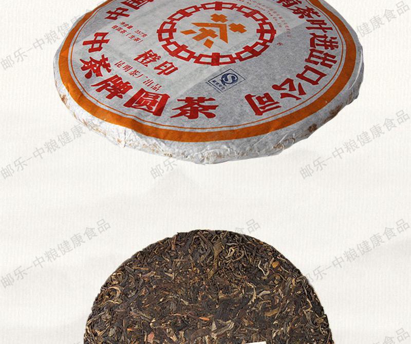 中茶 茶叶 云南普洱 8年陈橙印圆茶（生茶）357克/饼 普洱典范 中粮荣誉出品