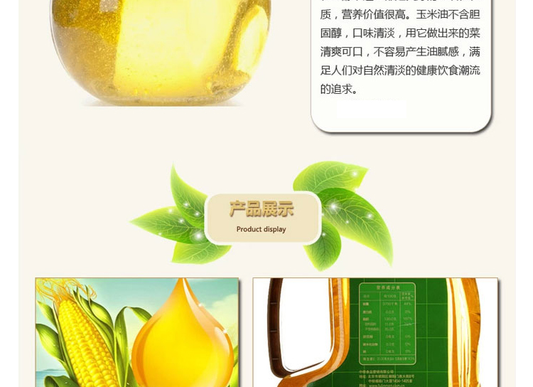 中粮 福临门 非转基因压榨黄金产地玉米油1.8L/瓶