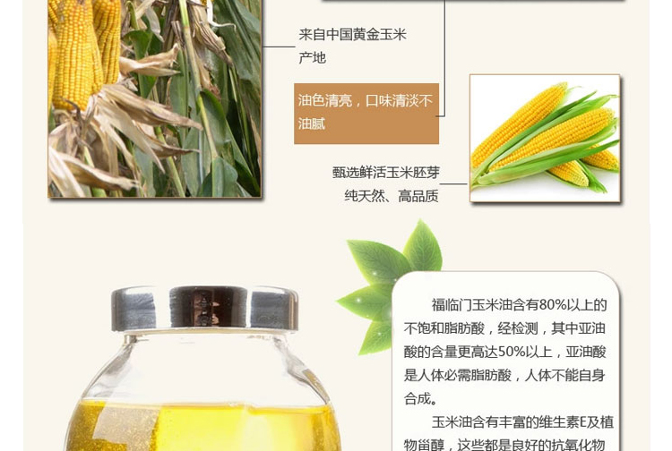 中粮 福临门 非转基因压榨黄金产地玉米油1.8L/瓶