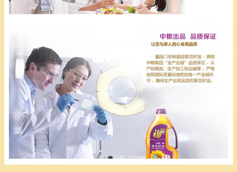 福临门 非转基因压榨葵花籽油1.8L/瓶 健康食用油典范 中粮荣誉出品