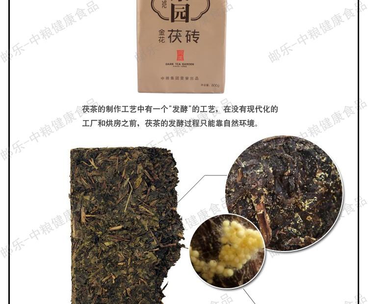 中茶 安化黑茶 黑茶园之润黑金花茯砖800g/块（2块配礼袋） 中粮荣誉出品