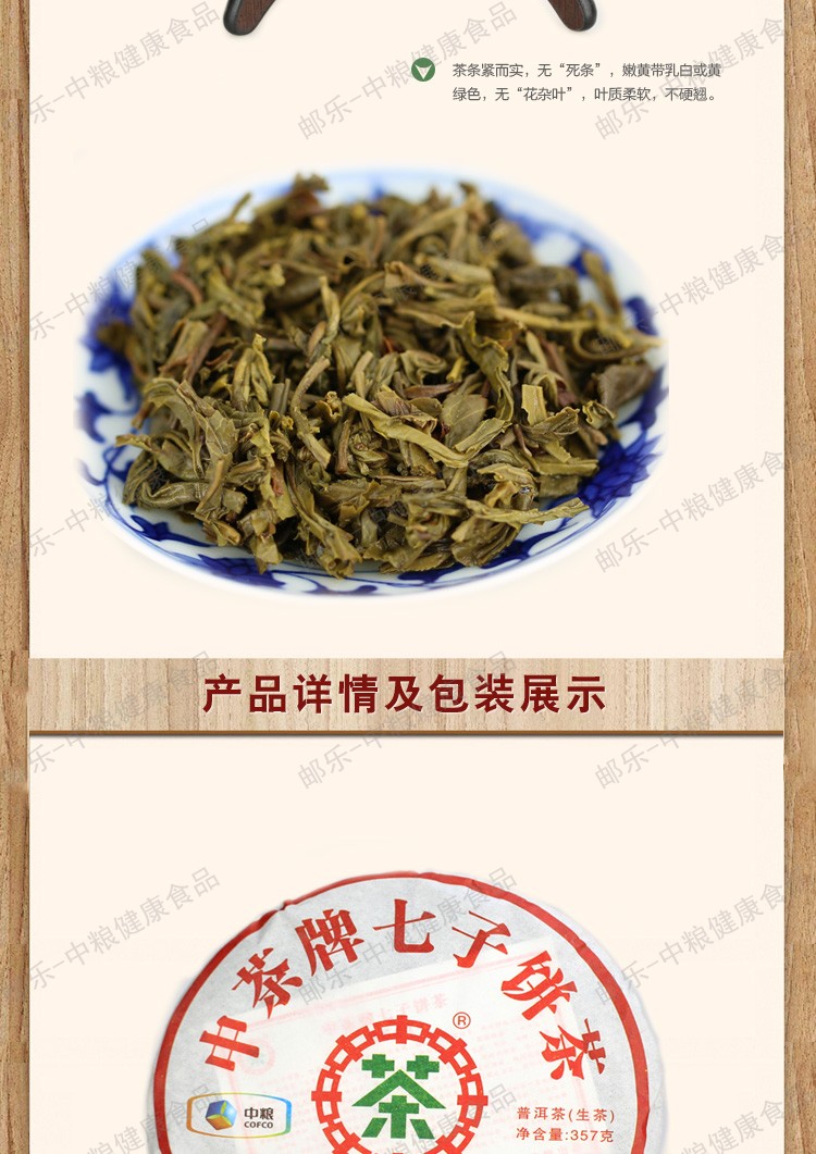 中茶 云南普洱茶叶 黑茶 2011年7541（生茶）357g/饼 中粮荣誉出品