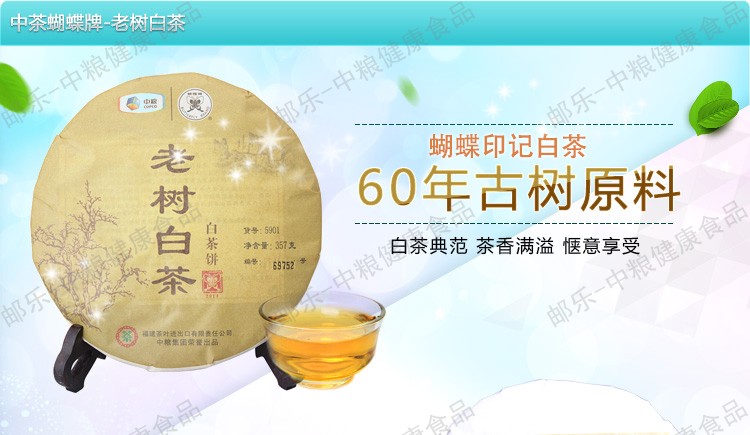 中茶 蝴蝶 茶叶 福鼎白茶 5901老树白茶357g/饼