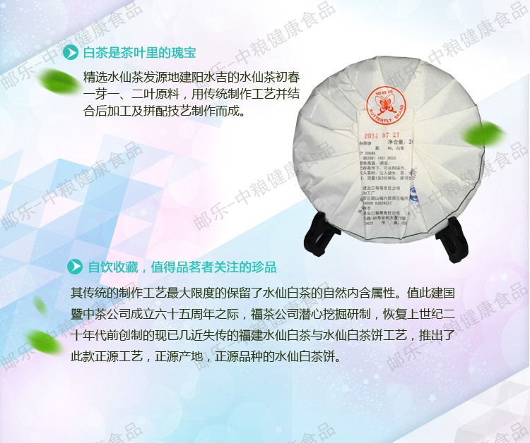 中茶蝴蝶 福鼎白茶 建阳水仙白茶 水仙白白茶饼357g/饼