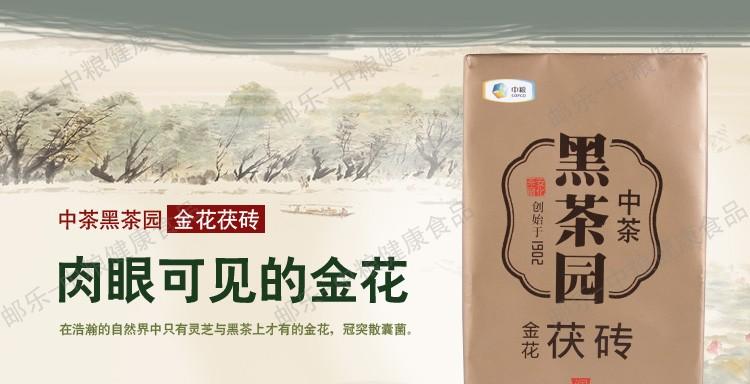 中茶 安化黑茶 黑茶园之润黑金花茯砖800g/块（2块配礼袋） 中粮荣誉出品