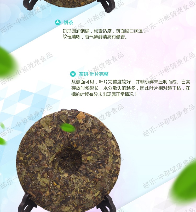 中茶 蝴蝶 福鼎白茶 贡眉白茶饼357克/饼 茶香满溢 尊崇享受 中粮荣誉出品