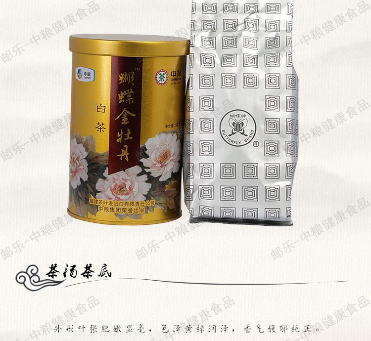 中茶蝴蝶 茶叶 福鼎白茶 5110金牡丹50克/罐（4罐配礼袋） 中粮荣誉出品