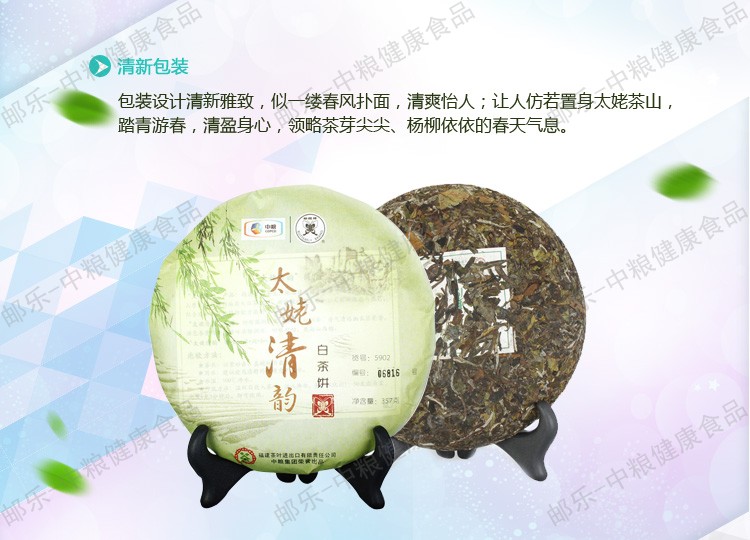 中茶 蝴蝶 福鼎白茶 5902太姥清韵白茶饼357g/饼 中粮荣誉出品