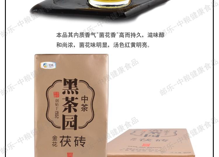 中茶 安化黑茶 黑茶园之润黑金花茯砖800g/块（2块配礼袋） 中粮荣誉出品