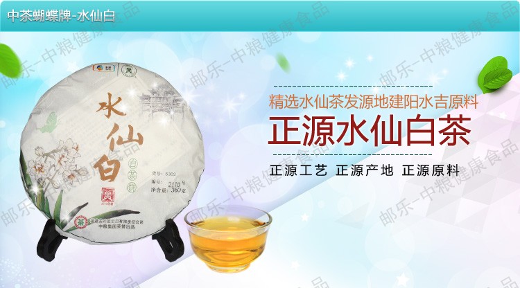 中茶蝴蝶 福鼎白茶 建阳水仙白茶 水仙白白茶饼357g/饼