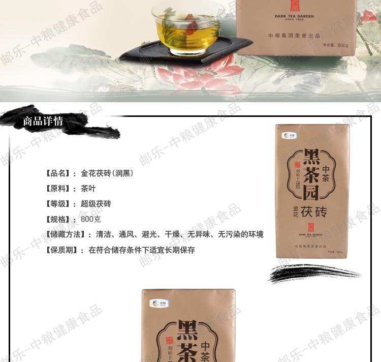 中茶 安化黑茶 黑茶园之润黑金花茯砖800g/块（2块配礼袋） 中粮荣誉出品