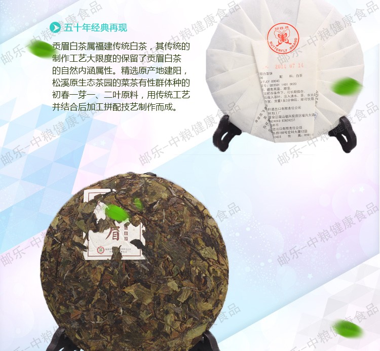 中茶 蝴蝶 福鼎白茶 贡眉白茶饼357克/饼 茶香满溢 尊崇享受 中粮荣誉出品