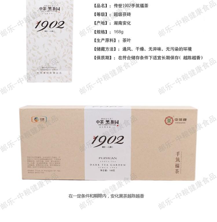 中茶 茶叶 安化黑茶 黑茶园之传世1902手筑福茶礼盒168g/盒