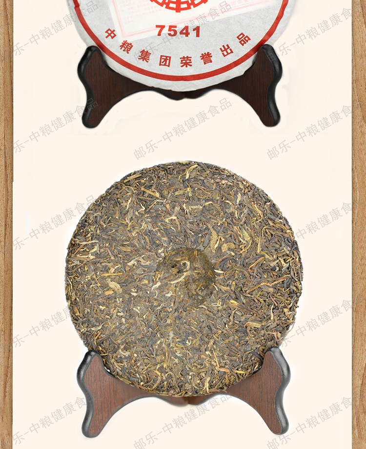 中茶 云南普洱茶叶 黑茶 2011年7541（生茶）357g/饼 中粮荣誉出品