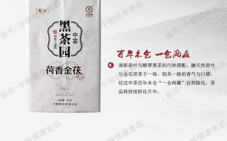 中茶 安化黑茶叶 黑茶园之荷香金茯1kg/块礼盒装 赠精美礼袋 传承工艺 中粮荣誉出品