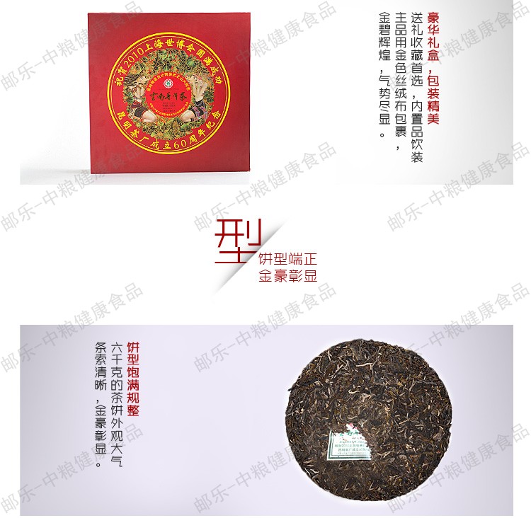 中茶2010年昆明茶厂60周年暨上海世博会典藏纪念青饼6KG 雅致礼盒装 传世国礼普洱