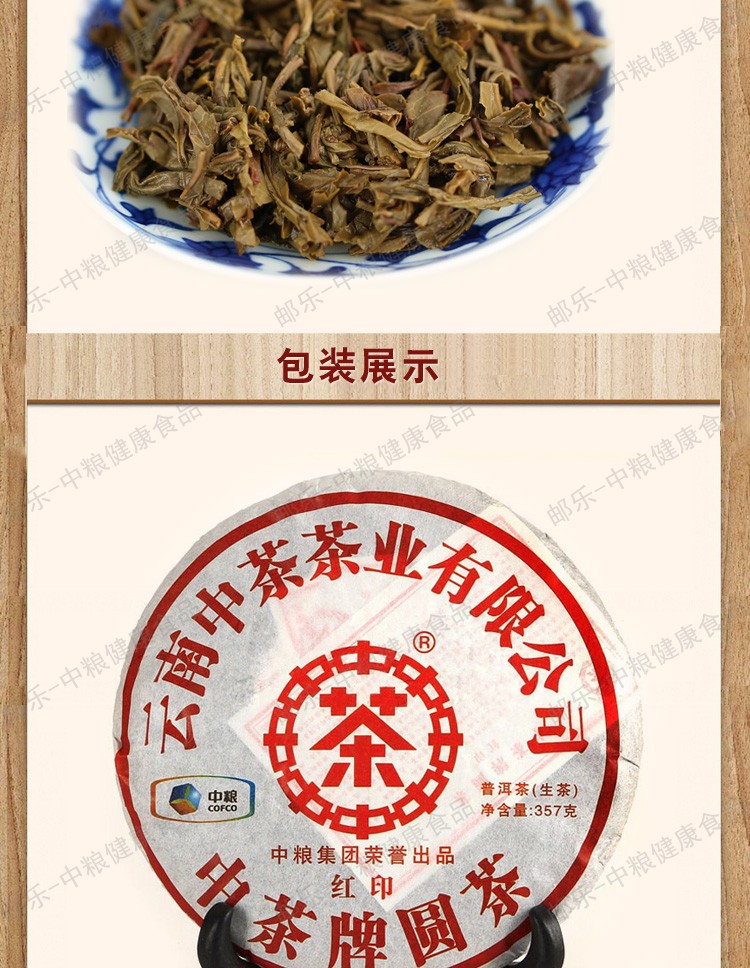 中茶 云南普洱茶叶 黑茶 2011年红印圆茶（普洱生茶）357g/饼 中粮荣誉出品