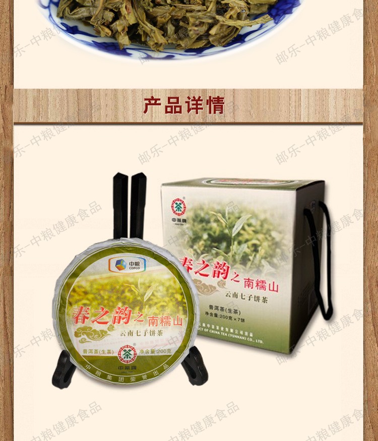 中茶 黑茶 云南普洱茶 2011年春之韵之南糯山（普洱生茶）200g/饼 中粮荣誉出品