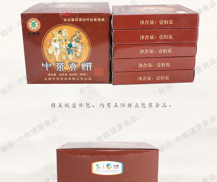 中茶云南普洱茶 黑茶 2010年熟茶贡饼（100g*5片）云南普洱茶500g/盒