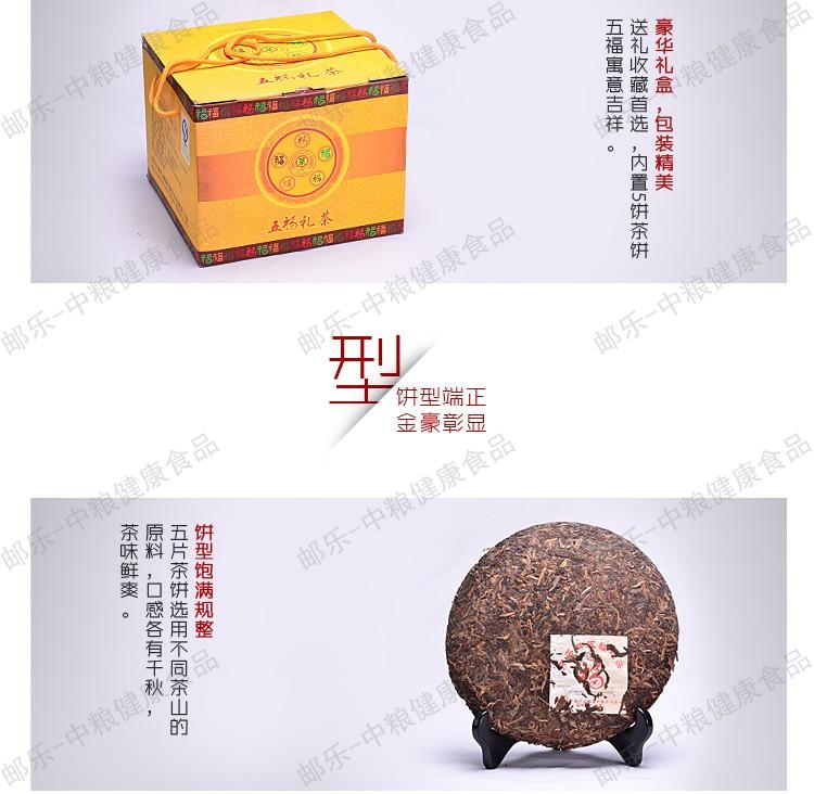 中茶 云南普洱 9年陈五福礼茶500g/饼*5/套 普洱生茶 品质卓著 寓意深远(足2.5公斤)