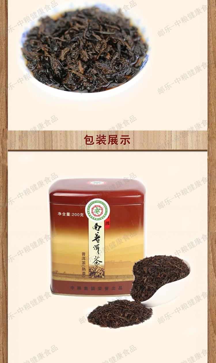 中茶 云南普洱茶叶 黑茶 2010年云南特级普洱熟茶200g/罐 中粮出品