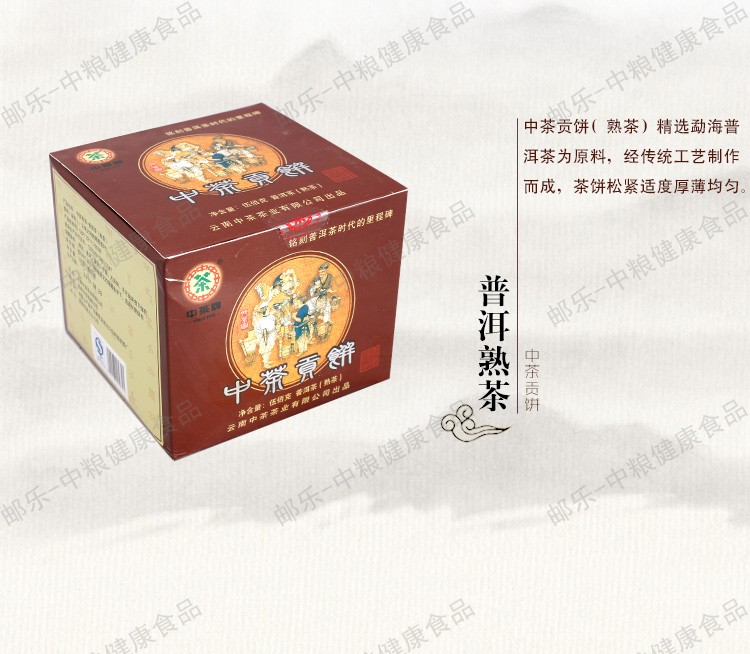 中茶云南普洱茶 黑茶 2010年熟茶贡饼（100g*5片）云南普洱茶500g/盒