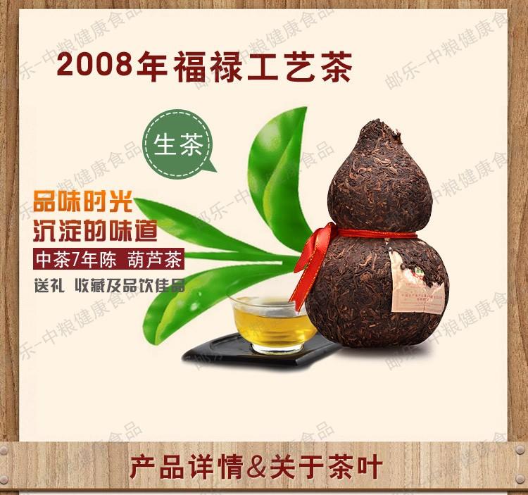 中茶 黑茶 云南普洱茶 8年陈葫芦茶（生茶）800g/个 工艺茶典范 中粮荣誉出品