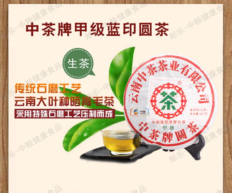 中茶 茶叶 云南普洱 2011年甲级蓝印圆茶（普洱生茶）357g/饼 中粮荣誉出品