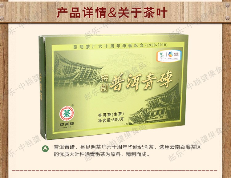 中茶 云南普洱茶叶 黑茶 2010年昆明茶厂六十周年特制普洱青砖（生茶）500g/盒