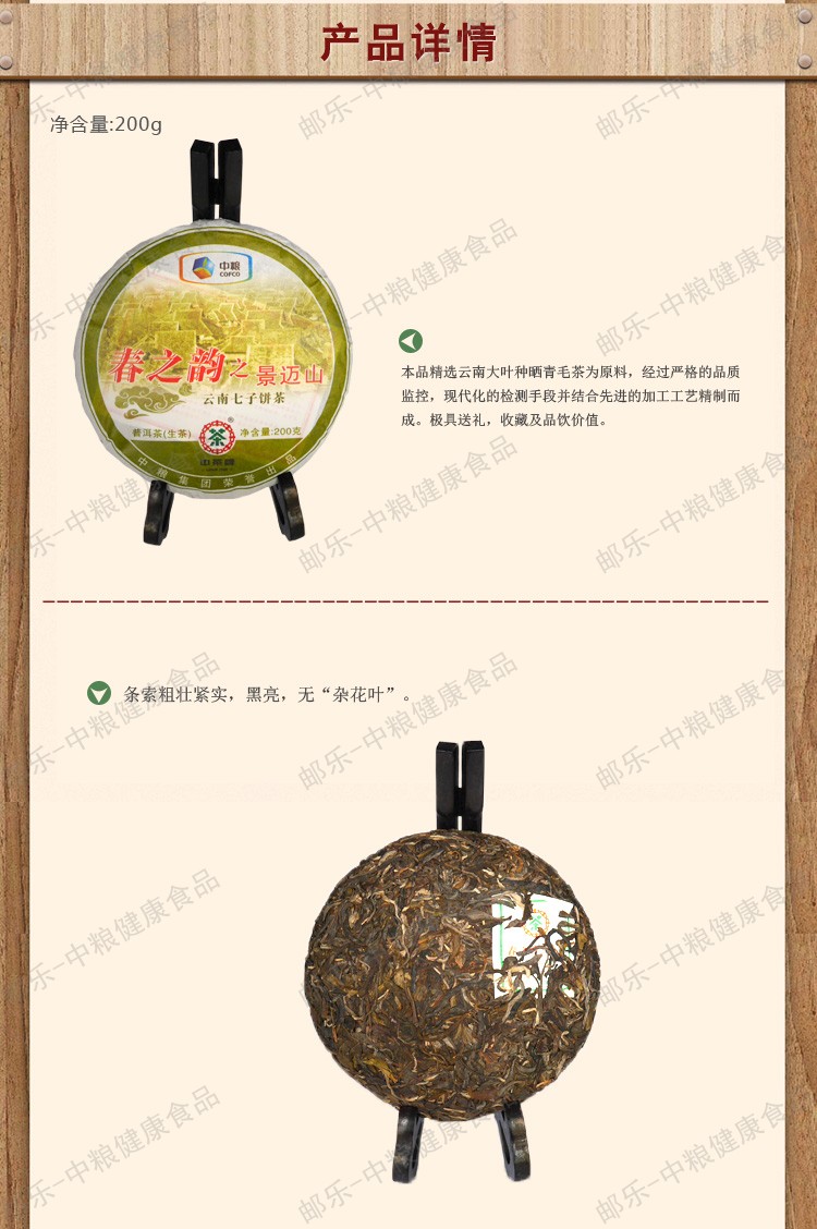 中茶 茶叶 黑茶 云南普洱茶 2011年春之韵之景迈山（生茶)200g/饼 中粮荣誉出品