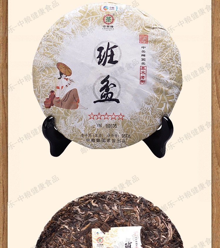 中茶云南普洱 2014年五星班盆乔木老树生茶357g/饼 典藏普洱 霸气四溢 中粮出品