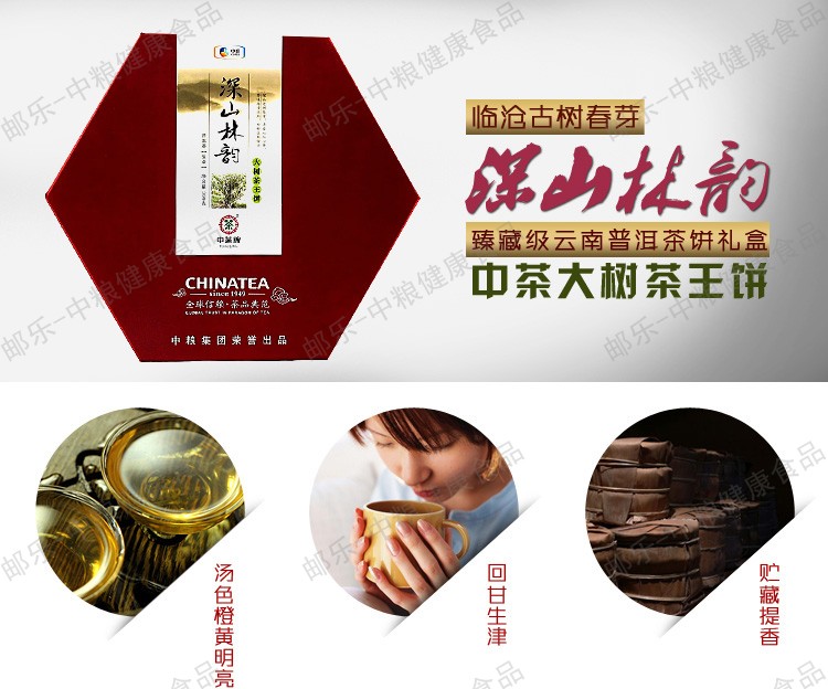 中茶云南普洱 古树茶系列之2012年深山林韵大树茶王饼 399克/礼盒 开仓稀量销售