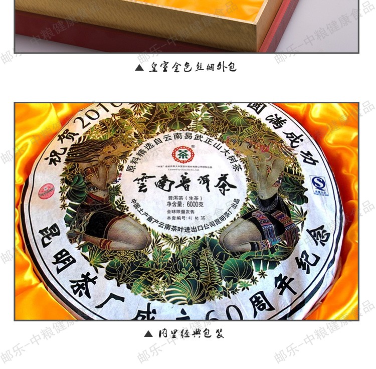 中茶2010年昆明茶厂60周年暨上海世博会典藏纪念青饼6KG 雅致礼盒装 传世国礼普洱