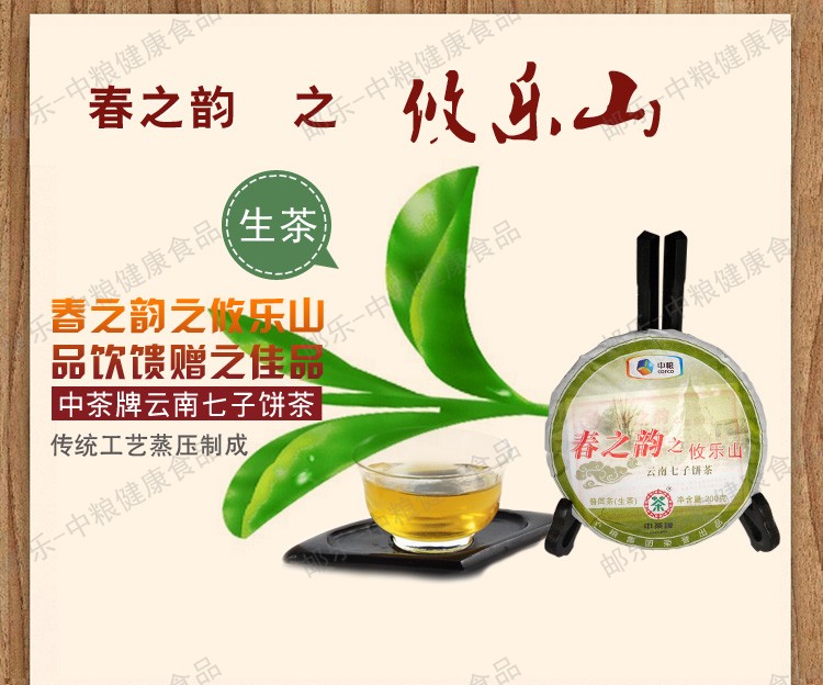 中茶 黑茶 云南普洱茶 2011年春之韵之攸乐山（普洱生茶）200g/饼 中粮荣誉出品