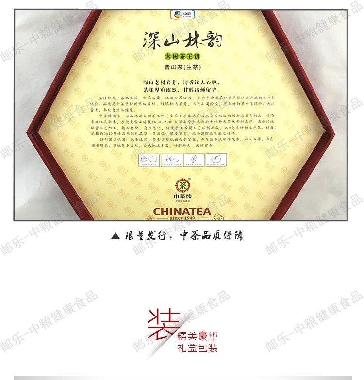 中茶云南普洱 古树茶系列之2012年深山林韵大树茶王饼 399克/礼盒 开仓稀量销售