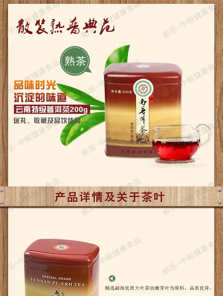 中茶 云南普洱茶叶 黑茶 2010年云南特级普洱熟茶200g/罐 中粮出品