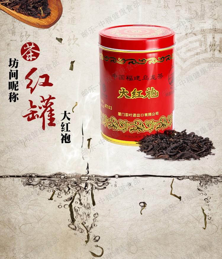 中茶 海堤 黑乌龙 茶叶 武夷岩茶 AT103红罐大红袍125g/罐 中粮出品