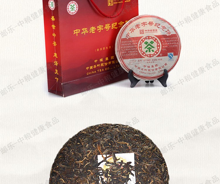 中茶 云南普洱茶 生茶 11年陈CT1949中华老字号纪念饼490克/片（礼盒装） 中粮出品