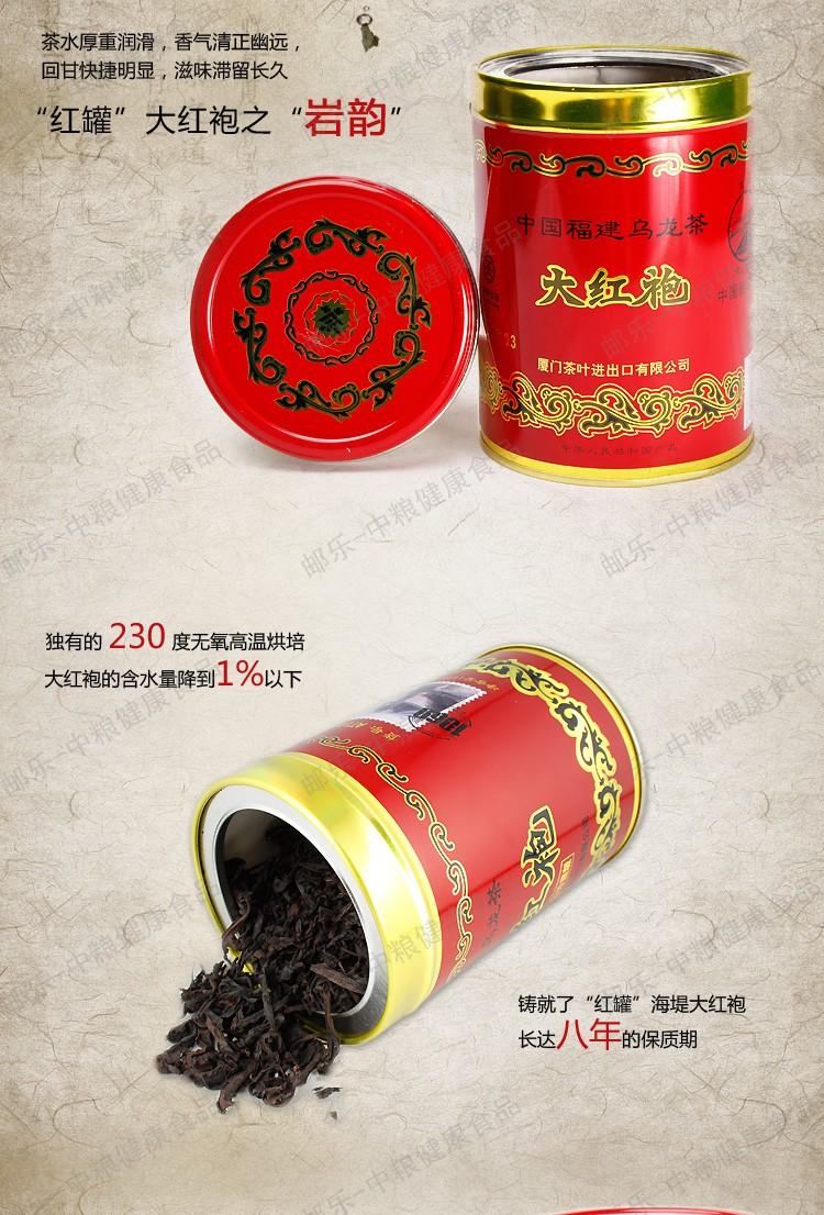 中茶 海堤 黑乌龙 茶叶 武夷岩茶 AT103红罐大红袍125g/罐 中粮出品