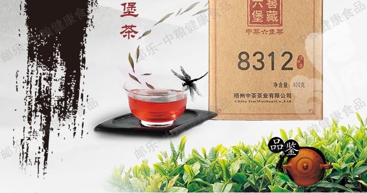 中茶 黑茶 广西梧州六堡茶 窖藏臻品8312六堡茶砖400克/盒 特有槟榔香 中粮荣誉出品